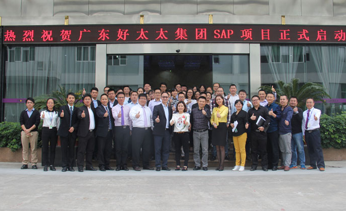 PA视讯平台集团SAP ERP项目启动大会胜利召开