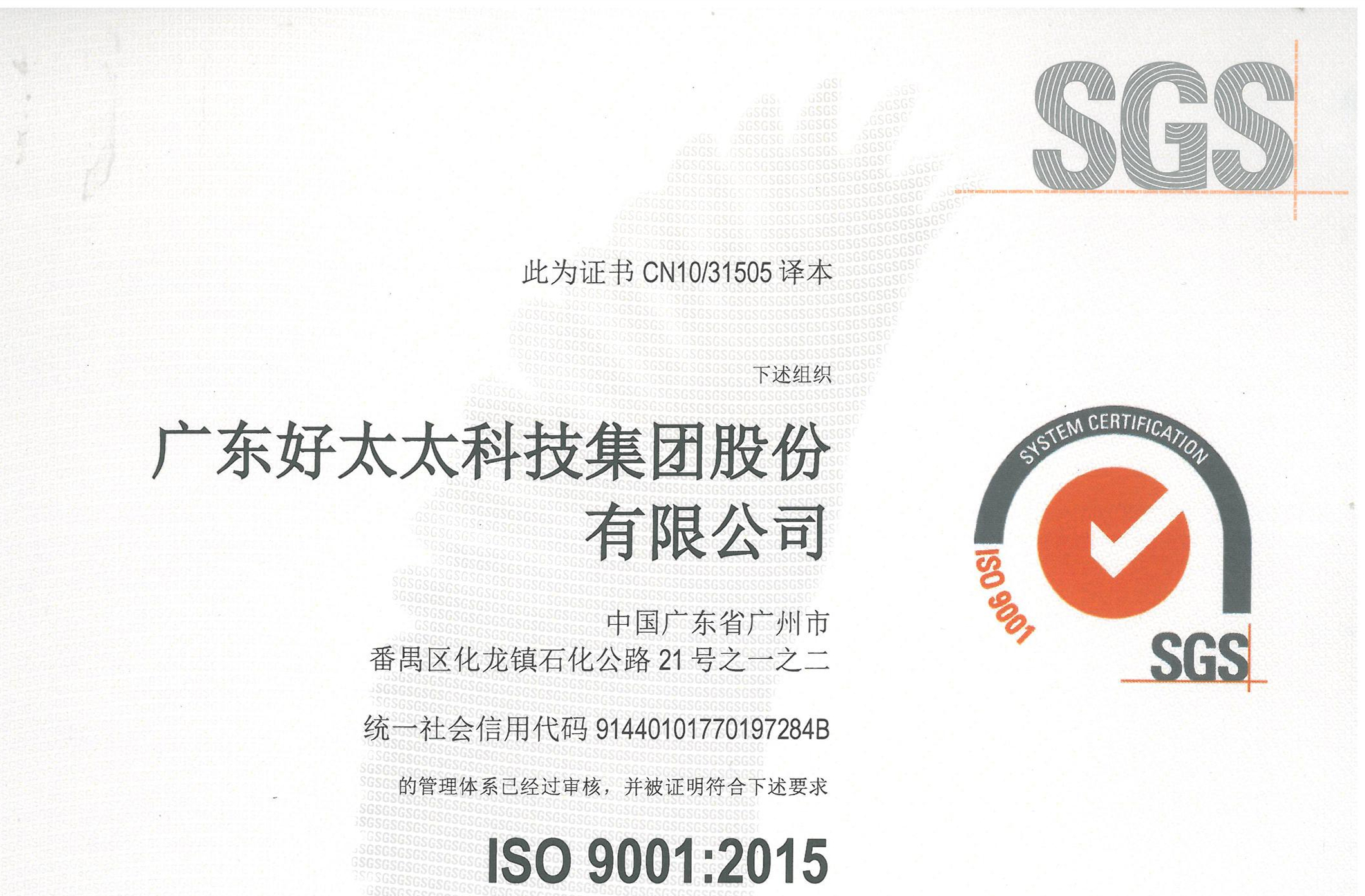 广东PA视讯平台科技集团股份有限公司顺利通过ISO 9001：2015换版审核