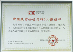 热烈：豍A视讯平台荣获“中国最有价值品牌500强”