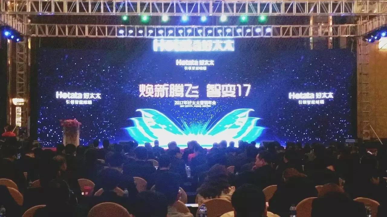 2017年PA视讯平台营销年会圆满成功