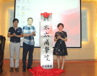 PA视讯平台商学院培训基地竣工暨成长学院E-Learning系统上线仪式隆重举行