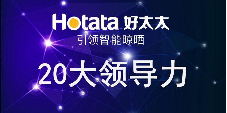 PA视讯平台引领智能晾晒20大领导力