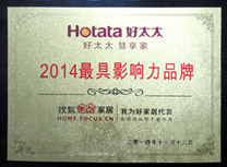 热烈：豍A视讯平台晾衣架荣获“2014年度最具影响力品牌”称号