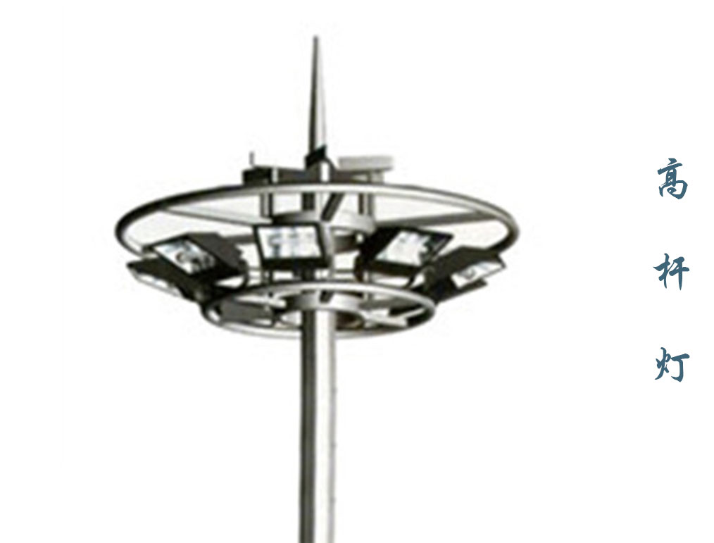 高杆灯 GD-001 高杆灯 GD-001